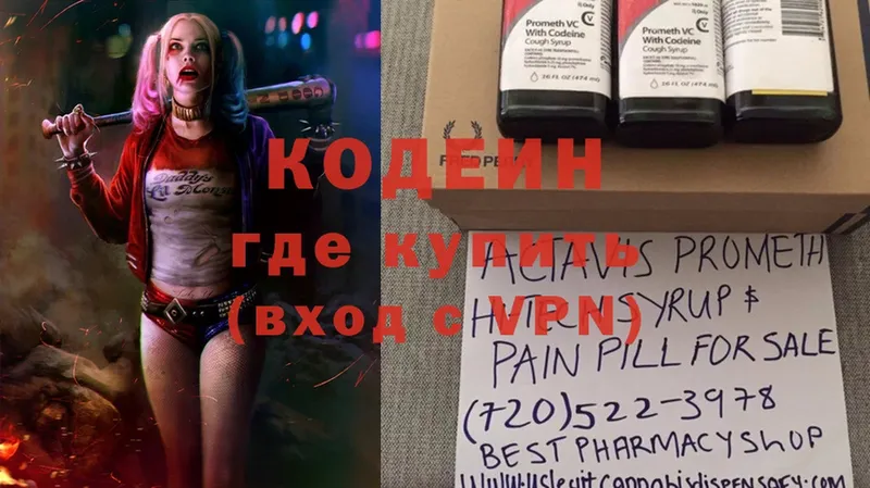 Кодеин Purple Drank  купить закладку  площадка телеграм  Горбатов 